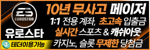 유로스타