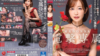 ACHJ-007 Madonna x Slut Specialization The name is also Achijo explosion! ! MADONNA Dengeki Exclusive Yu Shinoda Serious Slut Unlimited Ejaculation Orgasms That play A Man [쇼츠야동,섹트야동,국산야동,혼딸야동]