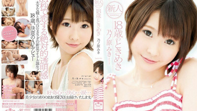SOE-842 Rookie NO.1STYLE 18-Year-Old Tokimeki Nonohara Miki [쇼츠야동,섹트야동,국산야동,혼딸야동]