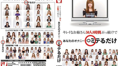 VICD-146 50 Beautiful Older Sisters Just For 8 Hours Consecutive Masturbation [쇼츠야동,섹트야동,국산야동,혼딸야동]