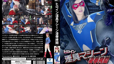 GHKP-64 Heroine Lust Machine play play Spandexer Cosmo Angel Edition Saryu Usui [쇼츠야동,섹트야동,국산야동,혼딸야동]