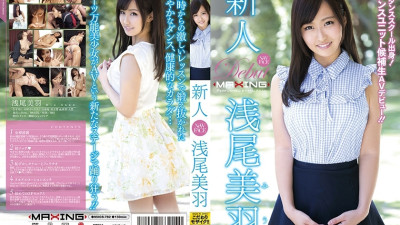 MXGS-782 Newcomer Miu Asao ~From a major dance school! A Certain Dance Unit Candidate AV Debut! ! ~ [쇼츠야동,섹트야동,국산야동,혼딸야동]