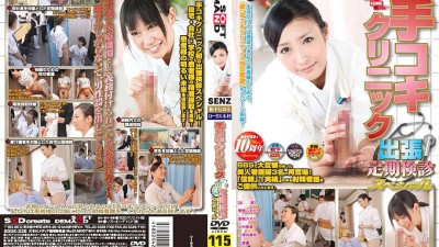 SDDE-228 Handjob Clinic Business Trip Regular Examination Special [쇼츠야동,섹트야동,국산야동,혼딸야동]