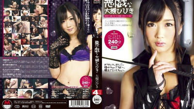 DMBK-014 Mischievous Hibiki Otsuki Perfect Collection 240 Minutes SPECIAL Highlights [쇼츠야동,섹트야동,국산야동,혼딸야동]