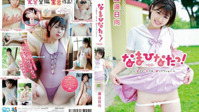 MBR-261 Raw Hinata! ~All Raw, All Iki, Super Reaction~ / Hinata Watanabe [쇼츠야동,섹트야동,국산야동,혼딸야동]