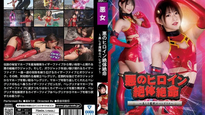SPSA-050 Evil Heroine Desperate Situation ~Beautiful Demon Warrior Beregrina~ Mitsuki Nagisa [쇼츠야동,섹트야동,국산야동,혼딸야동]
