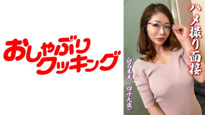 DHT-542 POV Interview Akemi Shiraishi (49 Years Old) [쇼츠야동,섹트야동,국산야동,혼딸야동]
