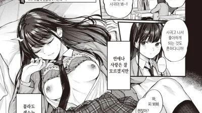 달콤하고 애매한 -후편- [쇼츠야동,섹트야동,국산야동,혼딸야동]