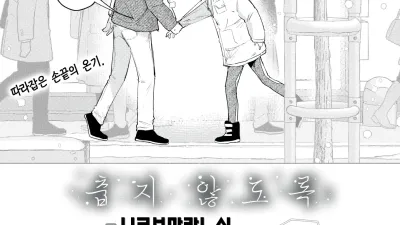 춥지 않도록 [쇼츠야동,섹트야동,국산야동,혼딸야동]