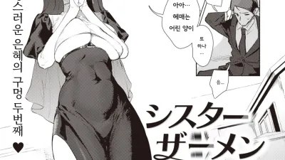 시스터 쟈멘 [쇼츠야동,섹트야동,국산야동,혼딸야동]