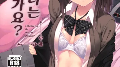 원교 소녀는 싫으신가요? [쇼츠야동,섹트야동,국산야동,혼딸야동]