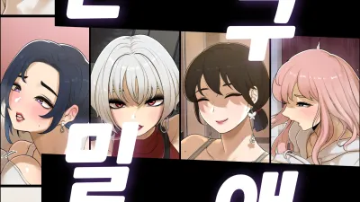 친구 밀애 [쇼츠야동,섹트야동,국산야동,혼딸야동]