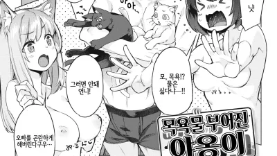 목욕물 부어진 야옹이 [쇼츠야동,섹트야동,국산야동,혼딸야동]