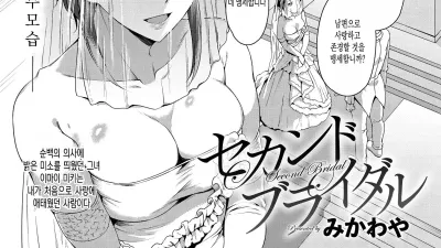 Second Bridal [쇼츠야동,섹트야동,국산야동,혼딸야동]