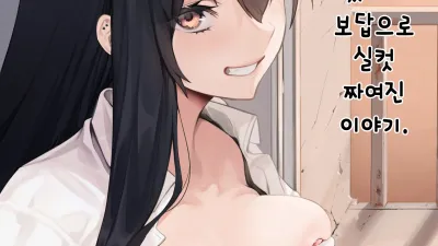 거유인 예전 여친을 재워 줬더니 보답으로 실컷 짜여진 이야기. [쇼츠야동,섹트야동,국산야동,혼딸야동]