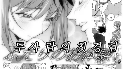 두사람의 첫경험 [쇼츠야동,섹트야동,국산야동,혼딸야동]