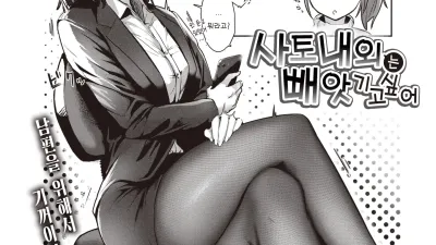 사토 내외는 빼앗기고 싶어 [쇼츠야동,섹트야동,국산야동,혼딸야동]