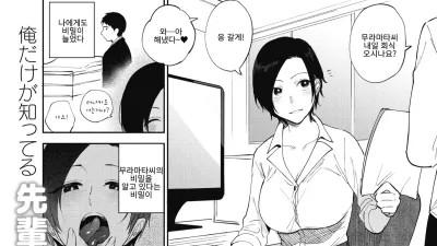 무라마타씨의 비밀 2 [쇼츠야동,섹트야동,국산야동,혼딸야동]