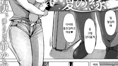 여름의 정원 [쇼츠야동,섹트야동,국산야동,혼딸야동]