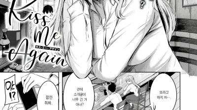 Kiss Me Again [쇼츠야동,섹트야동,국산야동,혼딸야동]