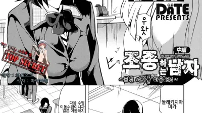 조종하는 남자 - 후편 ~모든 여자를 마음대로~ [쇼츠야동,섹트야동,국산야동,혼딸야동]