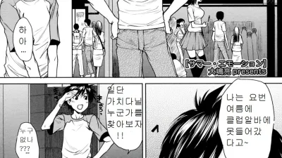 Summer Emotion [쇼츠야동,섹트야동,국산야동,혼딸야동]