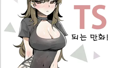 오빠가 TS되는 만화!!! [쇼츠야동,섹트야동,국산야동,혼딸야동]