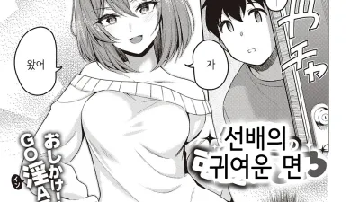 선배의 귀여운 면 [쇼츠야동,섹트야동,국산야동,혼딸야동]