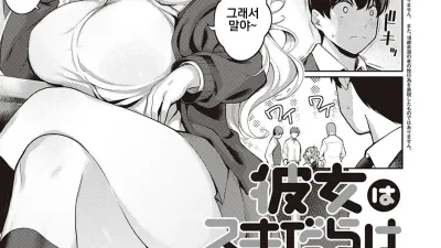 그녀를 좋아해 [쇼츠야동,섹트야동,국산야동,혼딸야동]