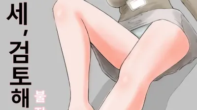 네토라세, 검토해주세요 2 [쇼츠야동,섹트야동,국산야동,혼딸야동]