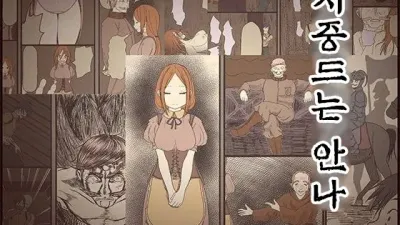 시중드는 안나 [쇼츠야동,섹트야동,국산야동,혼딸야동]