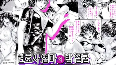 변호사 엄마의 밤 얼굴 - 리츠코가 법이다 [쇼츠야동,섹트야동,국산야동,혼딸야동]