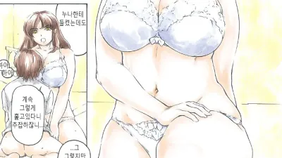 누나 부르르 [쇼츠야동,섹트야동,국산야동,혼딸야동]