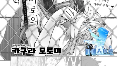 철창 너머로의 여름방학 [쇼츠야동,섹트야동,국산야동,혼딸야동]