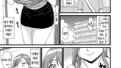 젖가슴 여름방학  번외편 - 네에코씨는 나의 음란한 마마 [쇼츠야동,섹트야동,국산야동,혼딸야동]