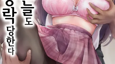 그리고 오늘도 농락당한다 [쇼츠야동,섹트야동,국산야동,혼딸야동]