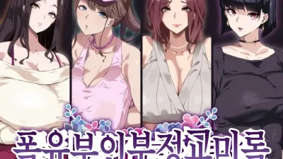 폭유부인부정교미록 [쇼츠야동,섹트야동,국산야동,혼딸야동]