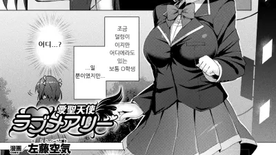 아이세이 천사는 마리를 사랑해 1~3 [쇼츠야동,섹트야동,국산야동,혼딸야동]