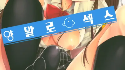 양말로 섹스 [쇼츠야동,섹트야동,국산야동,혼딸야동]