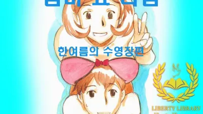 마마쇼타임 - 한여름의 수영장편 [쇼츠야동,섹트야동,국산야동,혼딸야동]