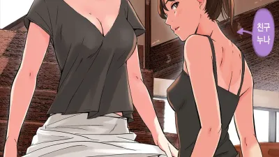 친구의 새엄마와 누나에게 유혹당하는 이야기 - 후편 [쇼츠야동,섹트야동,국산야동,혼딸야동]