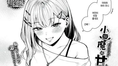 작은 악마의 달콤한 늪 [쇼츠야동,섹트야동,국산야동,혼딸야동]