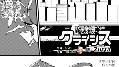 Magical Girl Crisis [쇼츠야동,섹트야동,국산야동,혼딸야동]