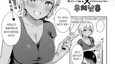 새 여동생×우치난츄 [쇼츠야동,섹트야동,국산야동,혼딸야동]