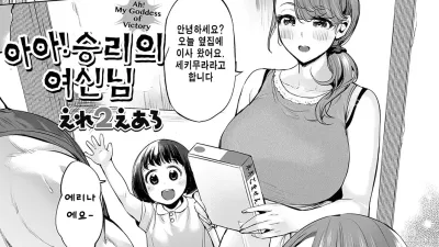 오오! 승리의 여신님 [쇼츠야동,섹트야동,국산야동,혼딸야동]