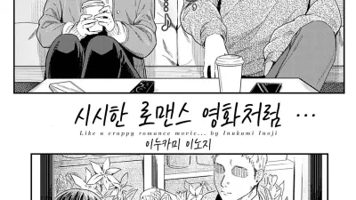 시시한 로맨스 영화처럼… [쇼츠야동,섹트야동,국산야동,혼딸야동]
