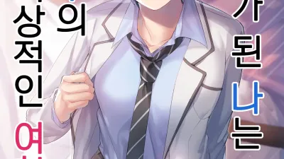 여자가 된 나는 친구의 이상적인 여친? [쇼츠야동,섹트야동,국산야동,혼딸야동]