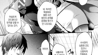 감옥 아카데미아 the comic 5 [쇼츠야동,섹트야동,국산야동,혼딸야동]