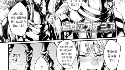 감옥 아카데미아 the comic 6 [쇼츠야동,섹트야동,국산야동,혼딸야동]