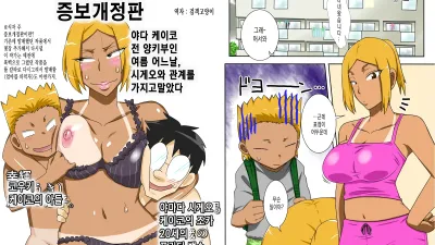 따끈따끈 이모! - 추가 이야기 [쇼츠야동,섹트야동,국산야동,혼딸야동]
